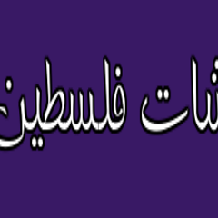 PalestinianChat